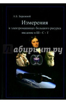 Измерения в электром. большого ресурса: Введение в