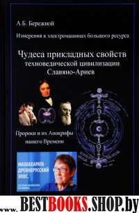 Измерения в электром большого ресурса: Чудеса прик