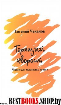 Горящий хворост