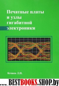 Печатные платы и узлы гигабитной электроники