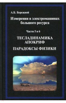 Измерения в электромаш большого ресурса. Части 5-6