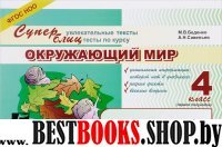 Тематический опросник по русскому языку 4кл