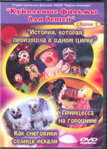 DVD История, которая произошла в одном цирке