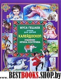 Калейдоскоп