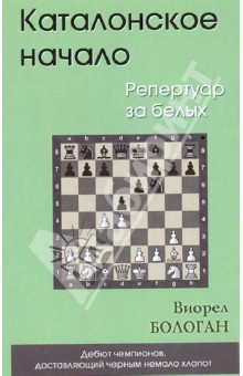 Каталонское начало. Репертуар за белых