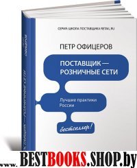 Поставщик - розничные сети