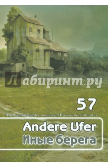 Andre Ufer Иные берега