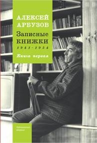 Записные книжки 1941-1954гг. Кн.1