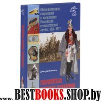 Гвардейская тяжелая кавалерия. Обмундирование