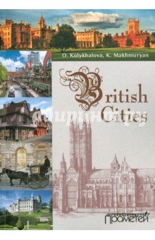 Вritish cities : Учебное пособие