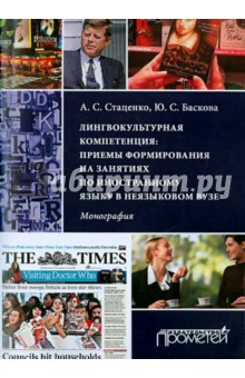 Лингвокультурная компетенция: приемы формирования