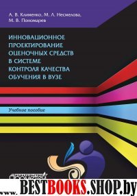 Инновационное проектирование оценочных средств