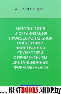 Методология и организация проф подготовки