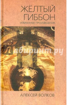 Желтый гиббон