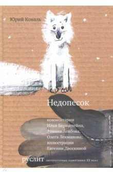 Недопесок