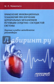 Применение инновацион.технол.при изучен.церебрал-х