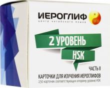 Карточки для изучения иероглифов. 2 уровень HSK