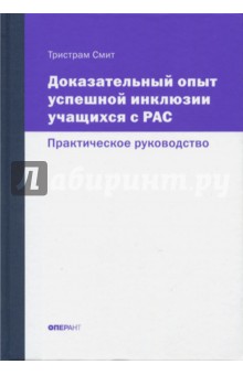 Доказательный опыт успешной инклюзии учащихся с РА