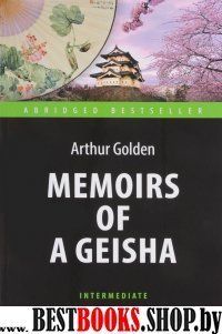 Мемуары гейши = Memoirs of a Geisha