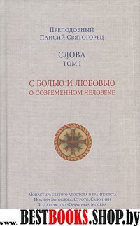 Слова Т-1.С болью и любовью о современном человеке +с/о