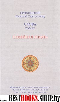 Слова Т-4.Семейная жизнь +с/о