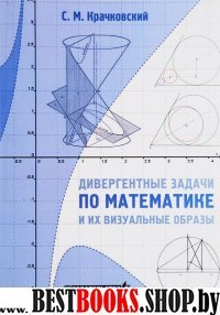 Дивергент.задачи по математ.и их визуальные образы