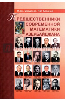 Предшественники современ.математики Азербайджана