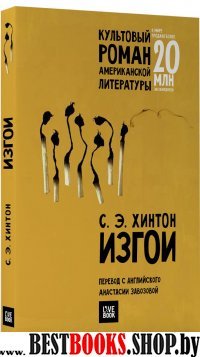 Гая.Live Book.Изгои