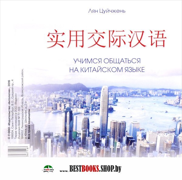 CD Учимся общаться на китайском языке