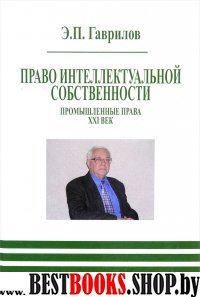 Право интел. собственности. Промышленные права