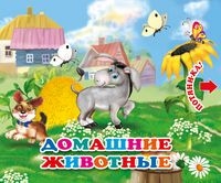 ПотяниКа Домашние животные