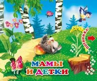 ПотяниКа Мамы и детки