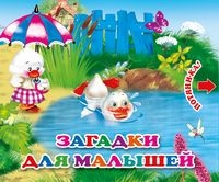 ПотяниКа Загадки для малышей