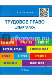 Шпаргалка по трудовому праву