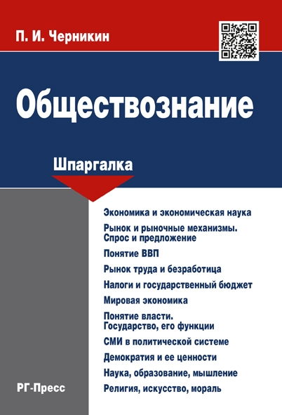 Шпаргалка по обществознанию