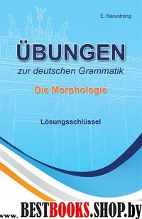 Упражнения по грам немец яз. Морфология. Ключи