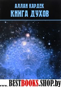 Книга духов