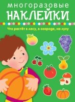 МногоразНакл Что растет в лесу, в огороде, на лугу