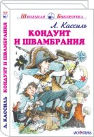 ШБ(Искатель) Кондуит и Швамбрания