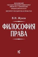 Философия права: Учебник для вузов