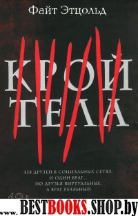 Крой тела