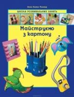Мастерим из картона