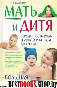 ЗаРод Мать и дитя. Беременность, роды и уход за ребенком до трех лет