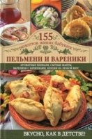 Пельмени и вареники