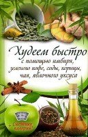 Худеем быстро с помощью имбиря, зеленого кофе...