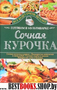 Сочная курочка. Готовим в мультиварке