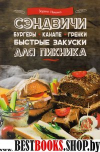 Сэндвичи, бургеры, канапе, гренки. Быстрые закуски для пикника