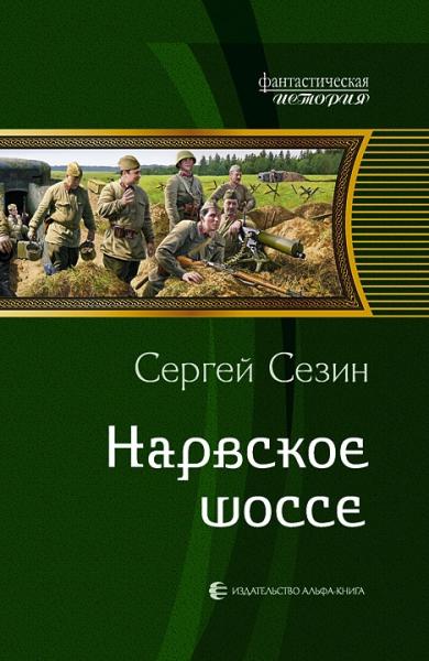 ФИ Нарвское шоссе