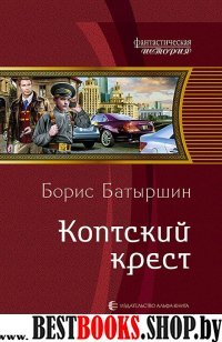 ФИ Коптский крест