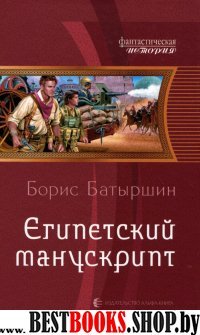 ФИ Египетский манускрипт